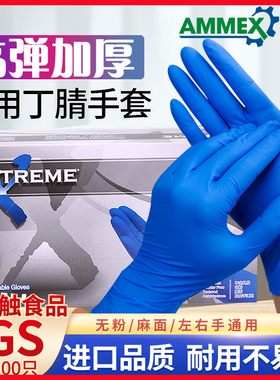 24款爱马斯一次性蓝色丁腈手套加厚超韧耐用款食品级耐酸碱丁晴XN