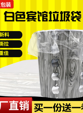 24款 宾馆垃圾袋酒店客房用品一次性白色平口加厚小垃圾袋透明包