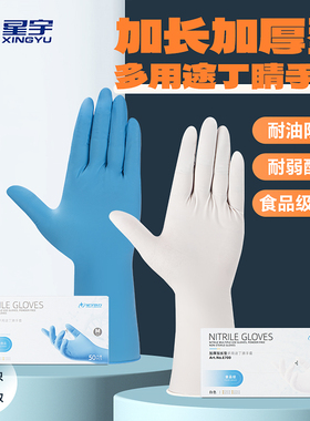 24款星宇E700一次性丁腈手套食品级洗碗餐饮防水清洁加长蓝色乳胶
