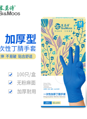 24款塞莫诗一次性丁腈手套深蓝色加厚科研实验食品级丁腈家务清洁
