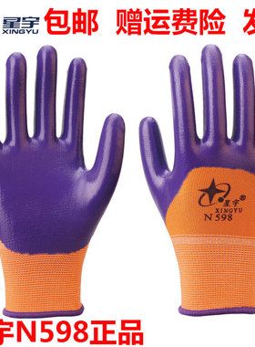 24款星宇N598蓝色丁腈劳保手套耐磨浸胶涂胶防油防滑劳动舒适作业