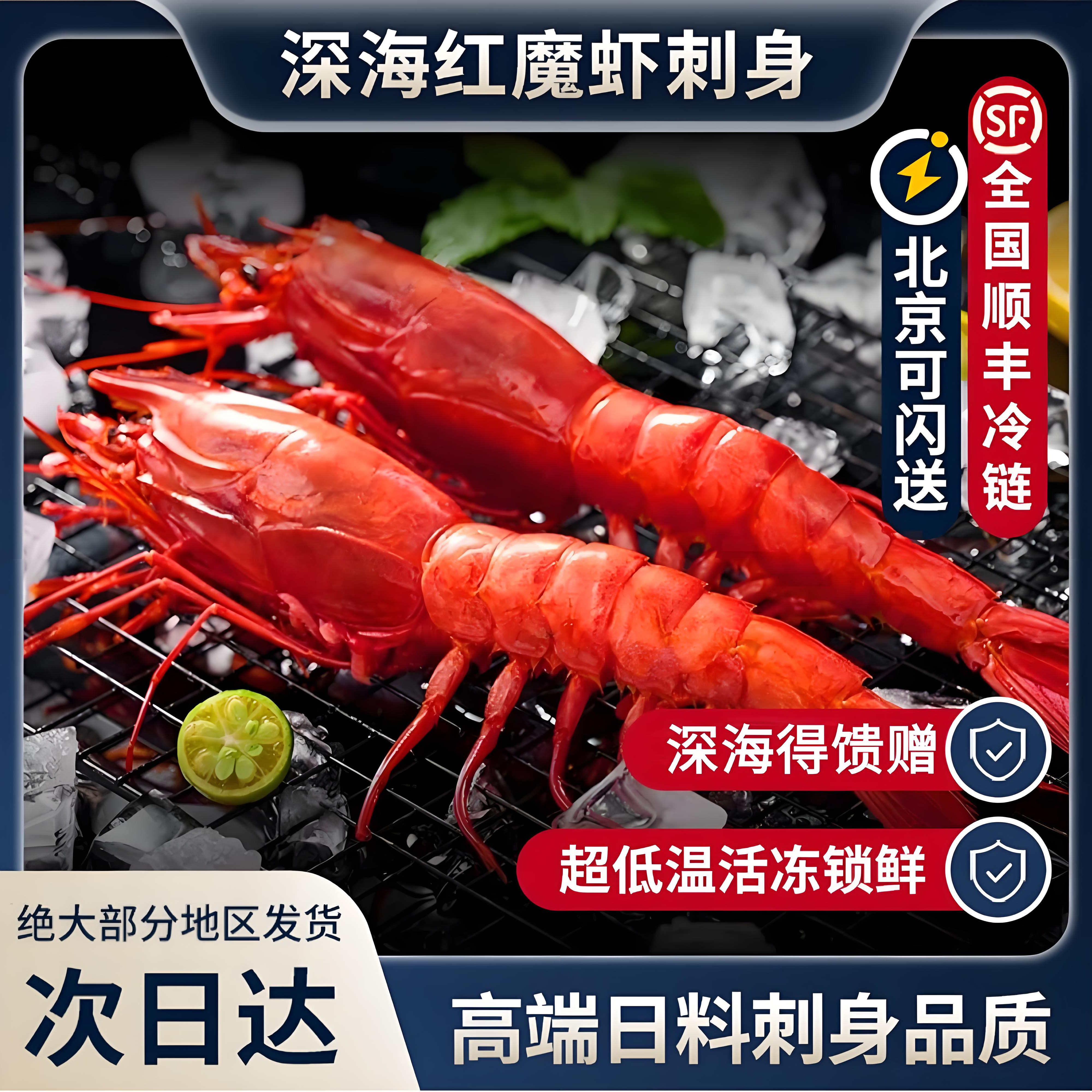 红魔虾鲜活刺身甜虾生腌海鲜