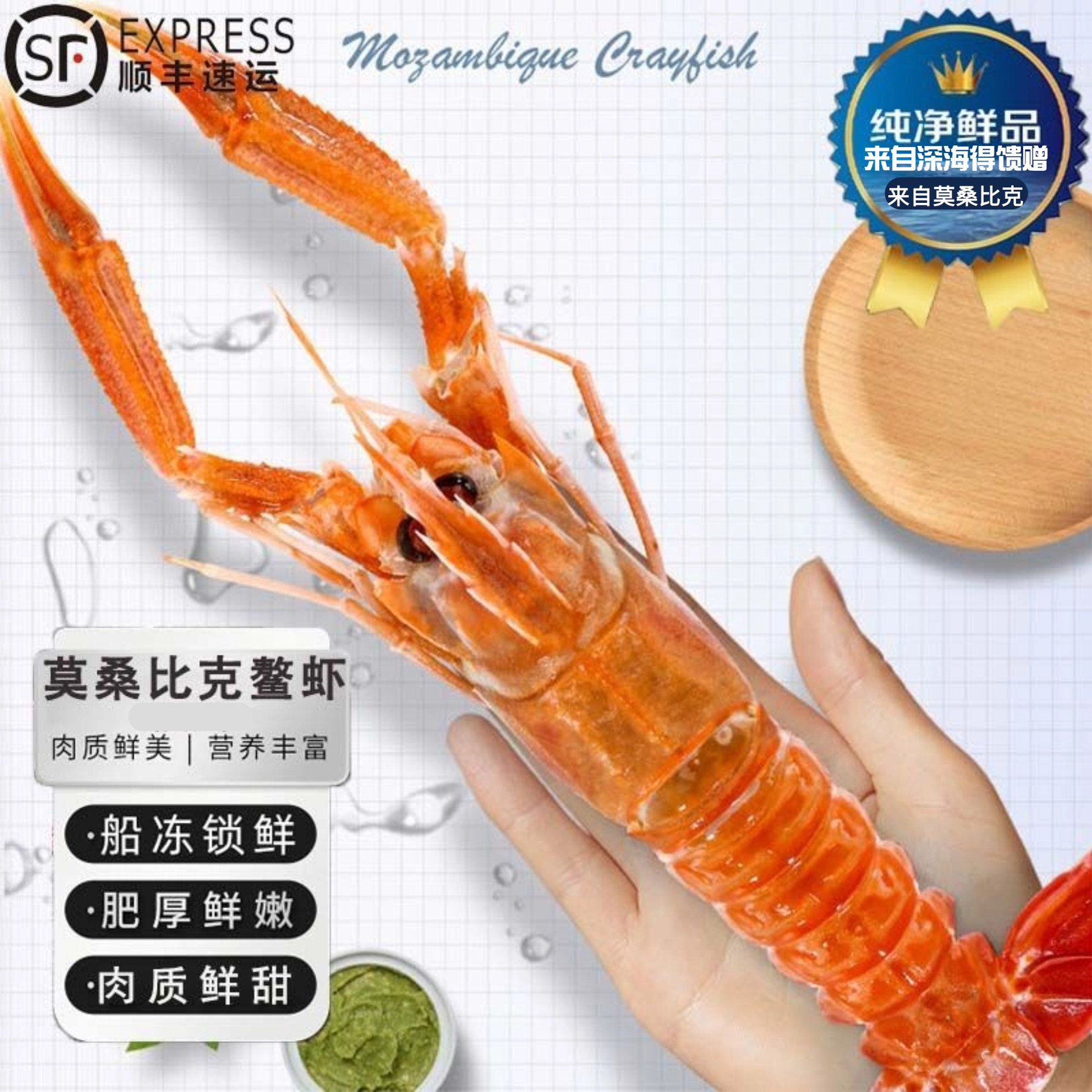 海鳌虾新鲜野生深海鳌虾刺身