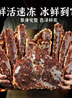 帝王蟹鲜活生冻生冻特大螃蟹