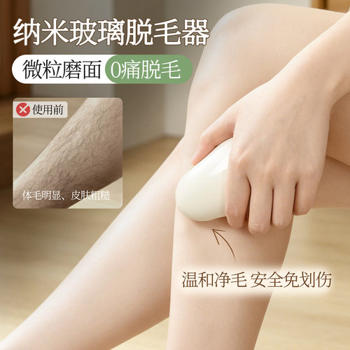纳米脱毛器刮毛刀女生专用脱毛仪