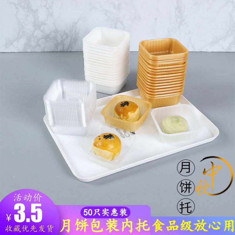加厚型月饼托蛋黄酥雪媚娘包装盒5080100g蛋糕西点吸塑塑料底托