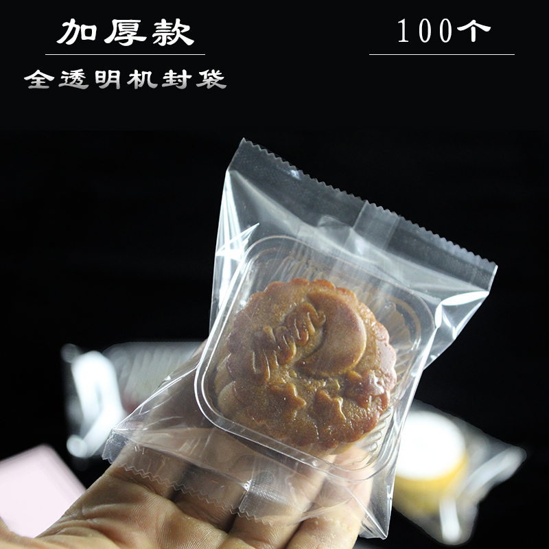 加厚透明饼干袋机封袋月饼袋手工皂袋100枚烘焙包装袋花茶,厨房/烹饪用具,点心包装盒/包装袋,淘宝优惠券,粉丝福利购,淘宝优惠卷