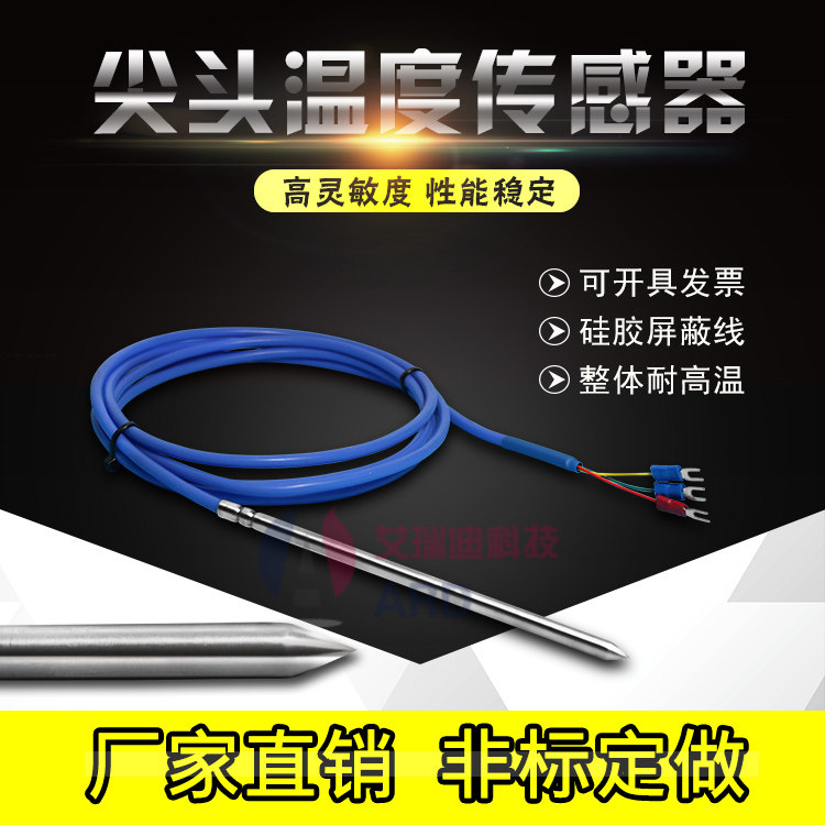 热电阻 PT100工业304不锈钢探头温度传感器A级插入式针式尖头防水