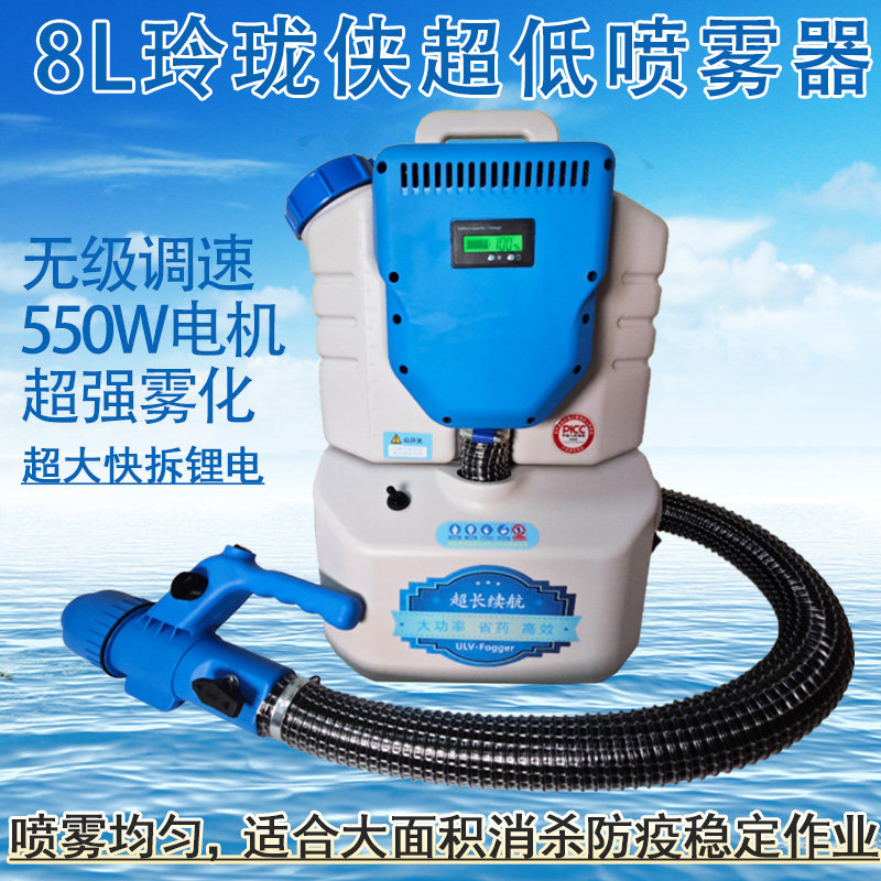 玲珑侠超低容量气溶胶喷雾机喷雾
