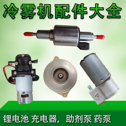 新款冷雾机打药机配件大全