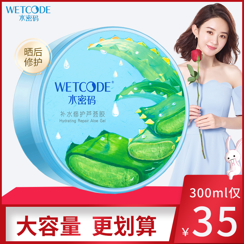 水密码补水修护芦荟胶晒后淡凝露满118.00元可用83元优惠券