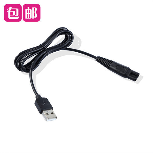 适用 扬子 TX150 TX151 TX152 TX155 剃须刀充电器 刮胡刀电源线