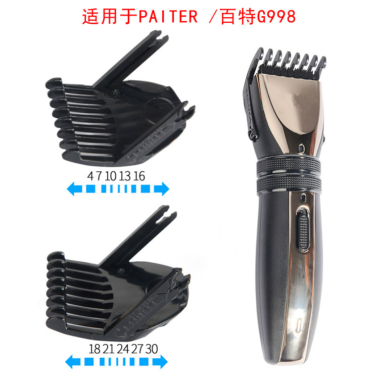 适用 paiter/百特 G998 GML520 理发器 定位梳 限位梳 卡尺