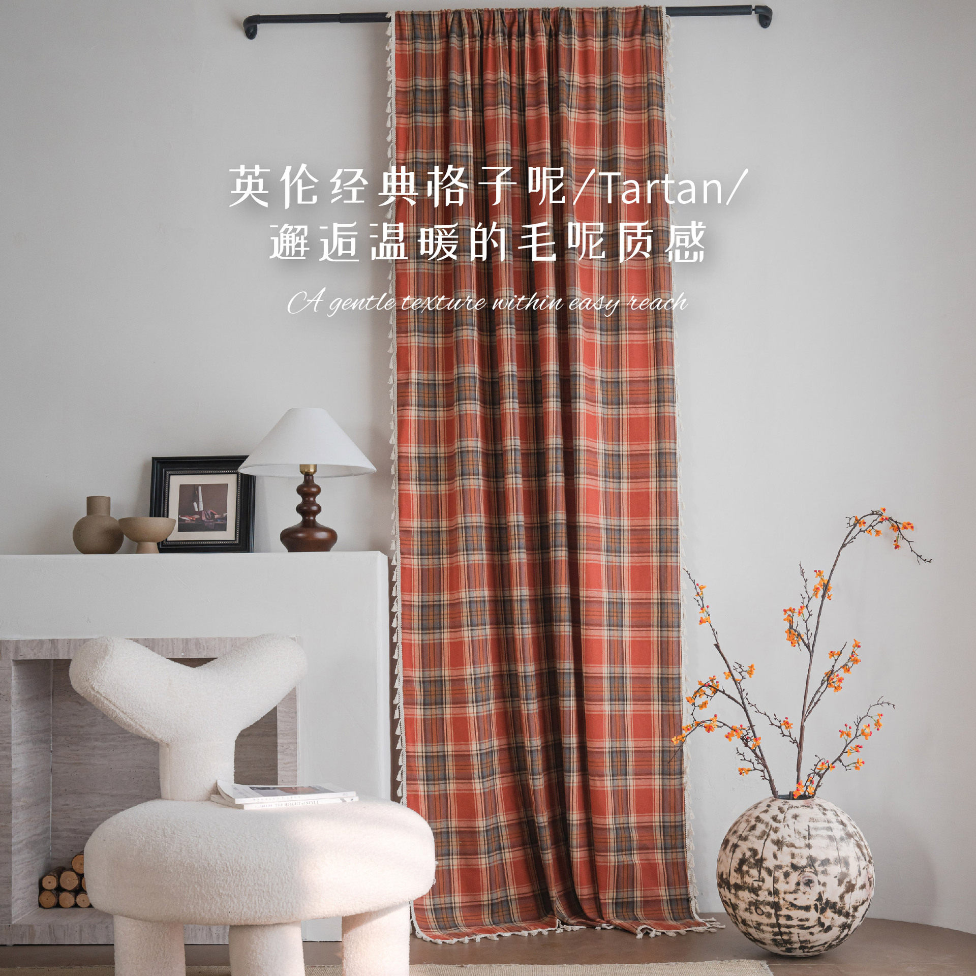 伊缦琪韵窗帘橘色格子色织法式