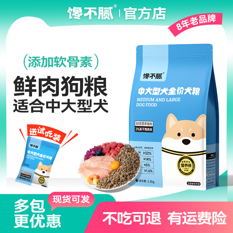 馋不腻全阶段中大型犬呵护骨骼