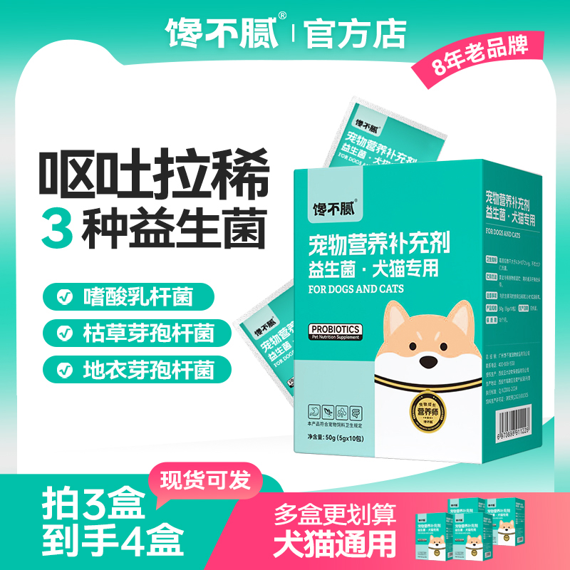 馋不腻猫狗呕吐拉稀成犬肠胃宝