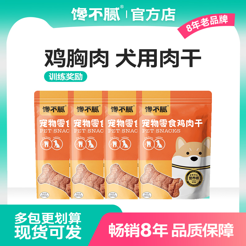 馋不腻品牌手工自制狗狗宠物磨牙