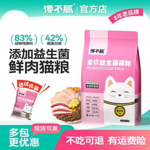 馋不腻无谷猫粮成猫幼猫蓝猫英短狸花橘猫美短通用型天然猫粮鲜肉 - 封面
