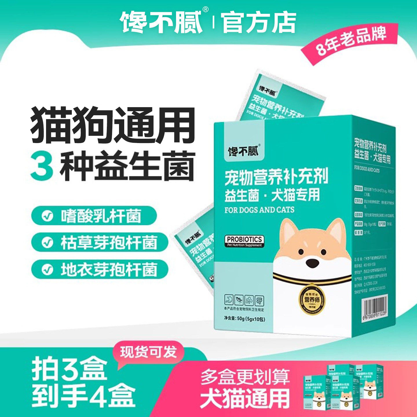 馋不腻宠物益生菌猫狗拉稀便秘肠胃宝幼犬成犬妈咪爱10包/盒,宠物/宠物食品及用品,狗益生菌,淘宝优惠券,粉丝福利购,淘宝优惠卷