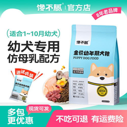 馋不腻幼犬狗粮通用通用型