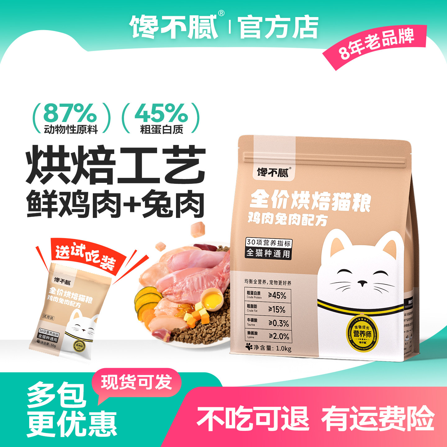 馋不腻烘焙猫粮鲜鸡肉兔肉全价粮成猫幼猫全阶段通用型,宠物/宠物食品及用品,猫全价风干/烘焙粮,淘宝优惠券,粉丝福利购,淘宝优惠卷