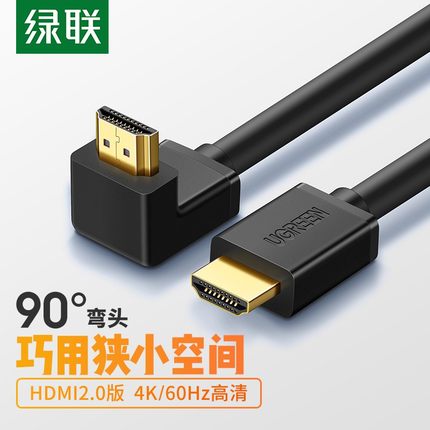 绿联HDMI弯头高清连接线2.0电视机顶盒4K电脑显示器投影仪视频线