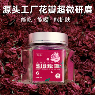 美栖花田墨红玫瑰重瓣玫瑰发酵面膜泡浴美容滋润超微粉60克买3送1