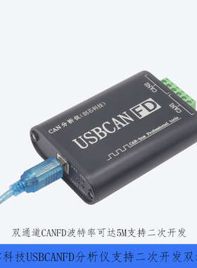 创芯科技can分析仪usbcanfd卡zcanpro新能源汽车协议盒usb转can