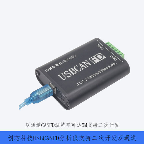 canfd分析仪创芯科技can二次开发