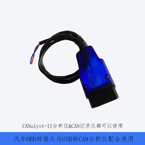obd转接头创芯科技CAN盒usb转can