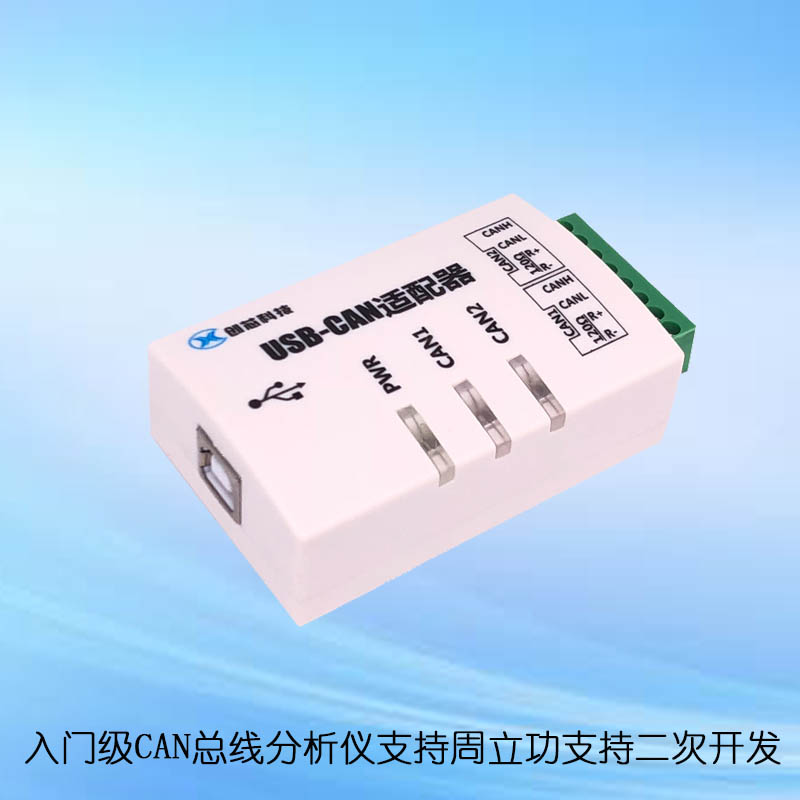 can盒创芯科技can转usb兼容周立功usbcan-2e-u新能源can卡usbcan