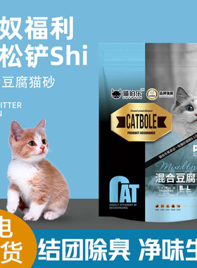 Mixed Tofu Cat Litter Original Bacteriostatic Deodorant Dust