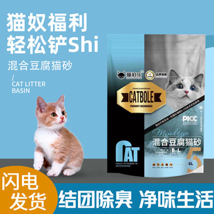 Mixed Tofu Cat Litter Original Bacteriostatic Deodorant Dust
