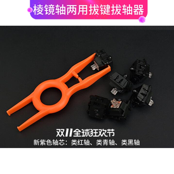 ZOWIEGEAR卓威奇亚通用棱镜光轴