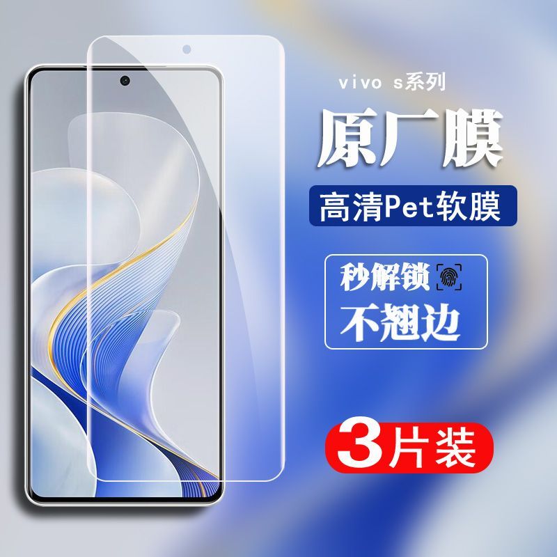 vivoS19手机膜原厂软膜S18 Pro曲面高清热弯膜S17t保护贴膜s16e