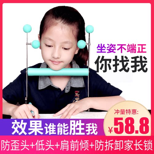 坐姿矫正器防歪头偏头低头近视