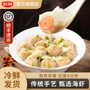 新货合口味广式手工鲜虾云吞薄皮虾仁饺子玉米鲜肉小馄饨方便速食