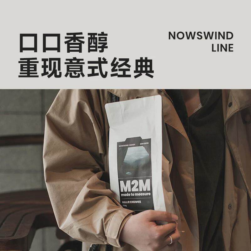 新货新品M2M流心太妃糖向远山意式拼配中度烘焙咖啡豆粉商用美式