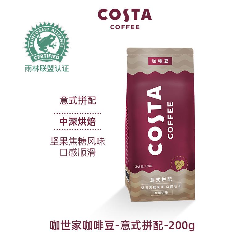 新货COSTA咖啡豆手冲咖啡阿拉比卡豆美式黑咖啡现磨咖啡哥伦比亚