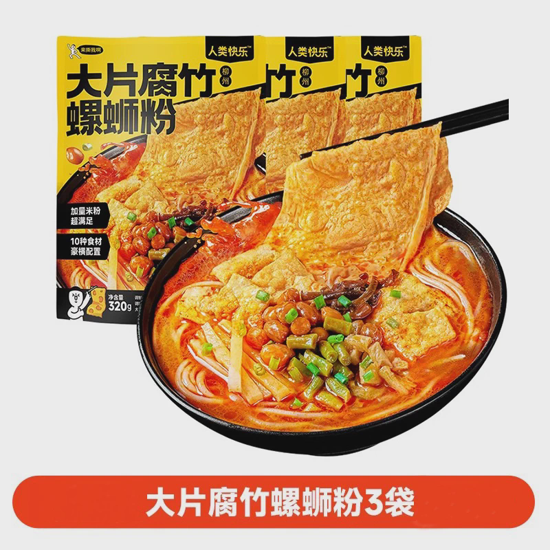 新货人类快乐招牌螺蛳粉柳州炸蛋螺狮粉宵夜爆辣炒螺蛳粉方便速食