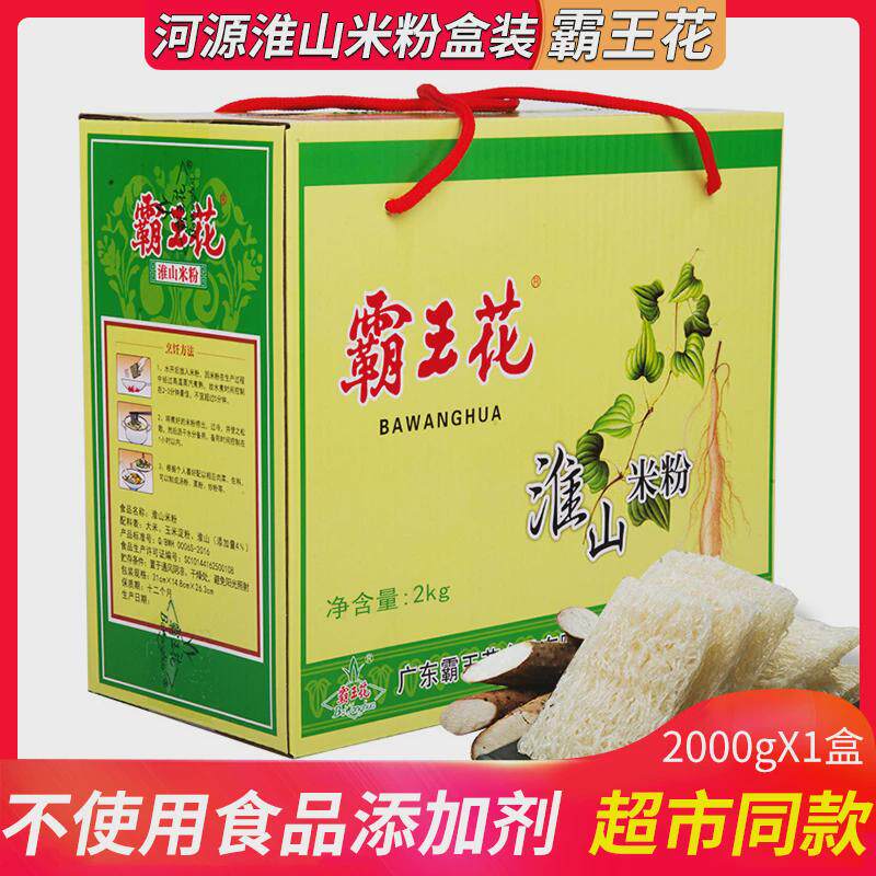 新货霸王花淮山米粉米线米丝细粉丝干排粉汤粉客家广东省河源特产