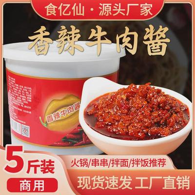 新货10斤装香辣牛肉酱商用火锅店自助蘸料食亿仙麻辣夹馍拌面饭店