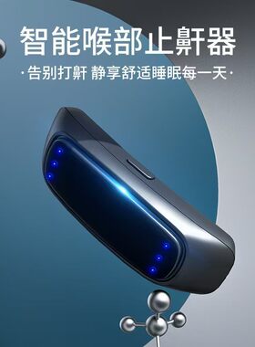 家用止鼾仪 电子成人止鼾仪 助睡止鼾 止鼾缓解 便携式止鼾仪