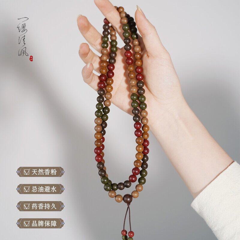 一缕清沨全手工五行108颗合香名贵成份配伍手串