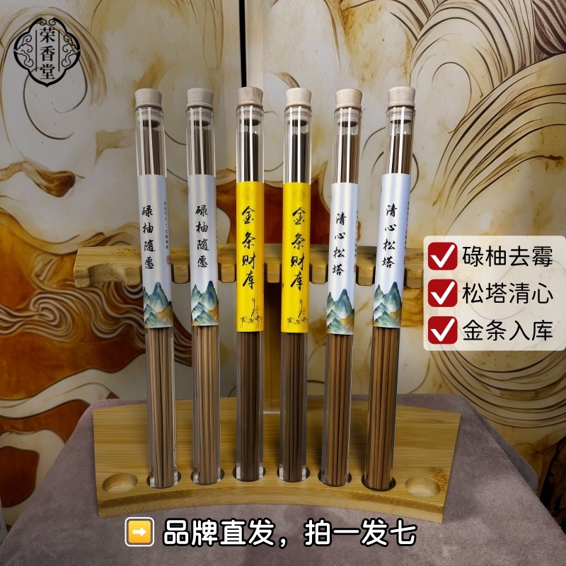 好运组合（碌柚香+财库香+松塔香）中式线香香薰室内卧室持久留香