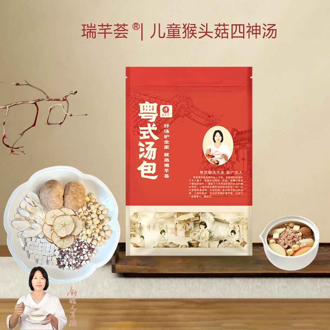 瑞芊荟儿童四神汤-温润日常汤猴头菇芡实茯苓山药莲子苹果干