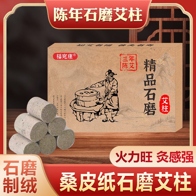 精品石磨艾柱香薰手工艾绒古法研磨桑皮纸石墨艾柱【54粒/盒】