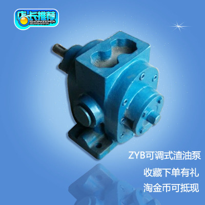 可调式渣油泵ZYB一道油泵厂