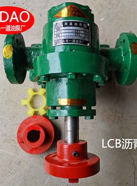 乳化沥青保温泵LCB-3B/3A/6B/6A铸铁自吸齿轮泵搅拌站修路泵油泵