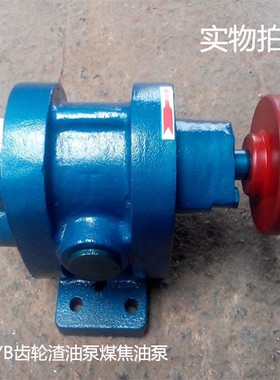 ZYB2.1/3/4.2合金钢齿轮渣油泵高温高压电动抽柴油机油泵煤焦油泵